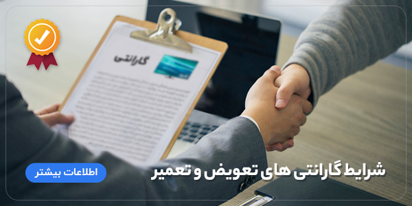 گارانتی سامسونگ-سام زمرد