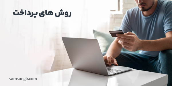 روش هایپرداخت-سام زمرد-سامسونگ