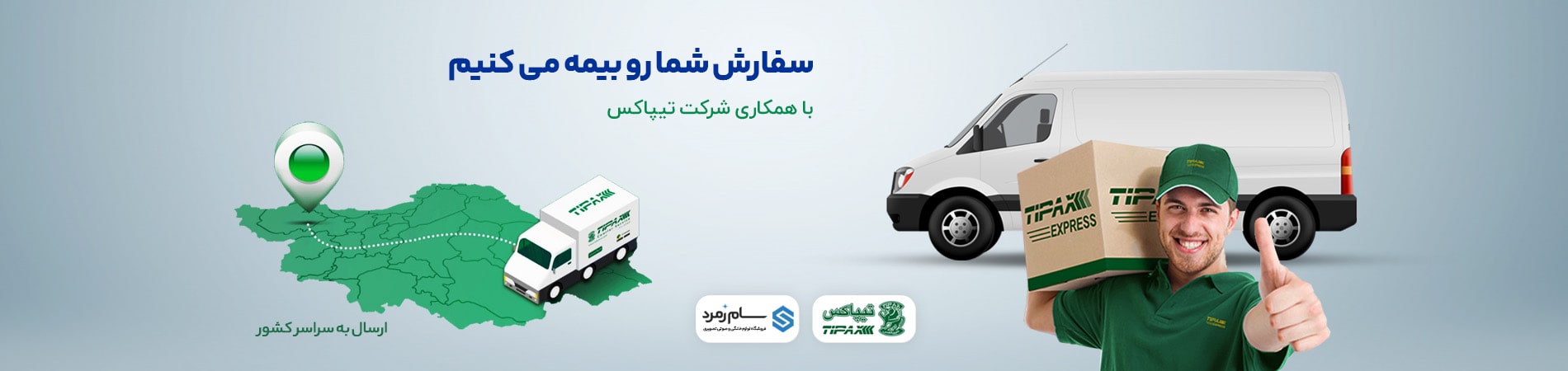 بیمه ارسال کالا-سامسونگ-سام زمرد