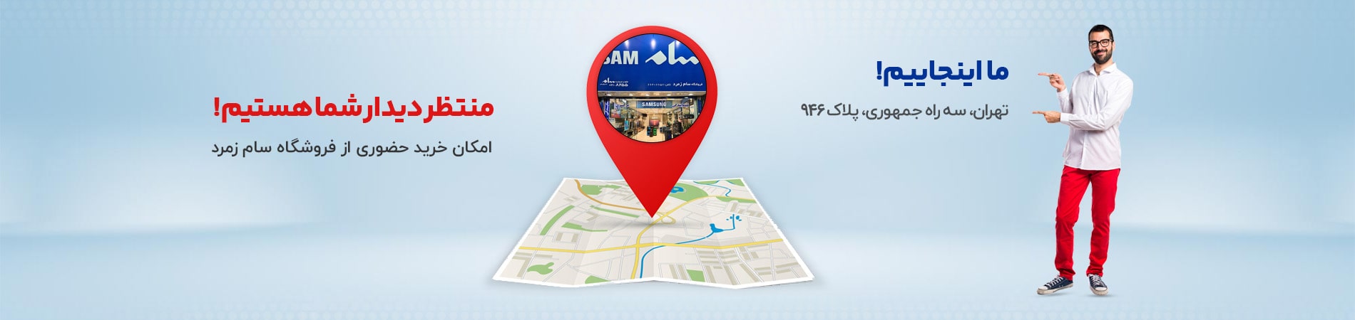 فروشگاه سام زمرد-جمهوری-سامسونگ