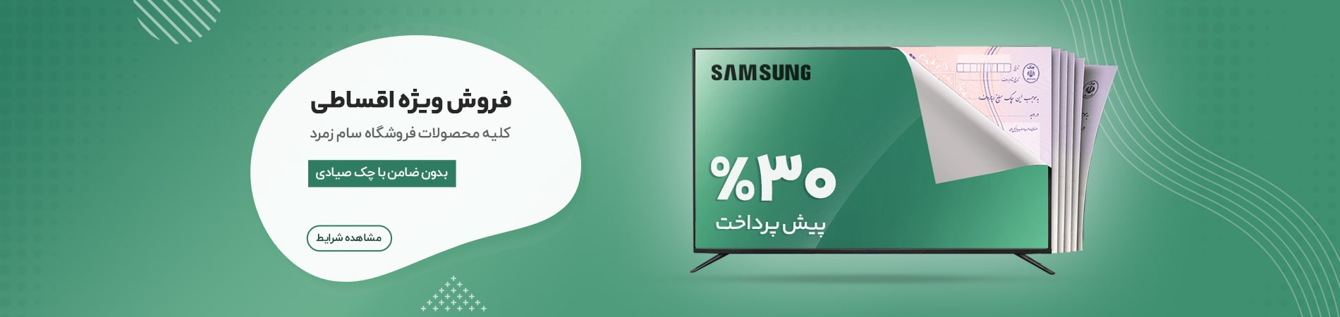 فروش اقساطی سامسونگ-سام زمرد